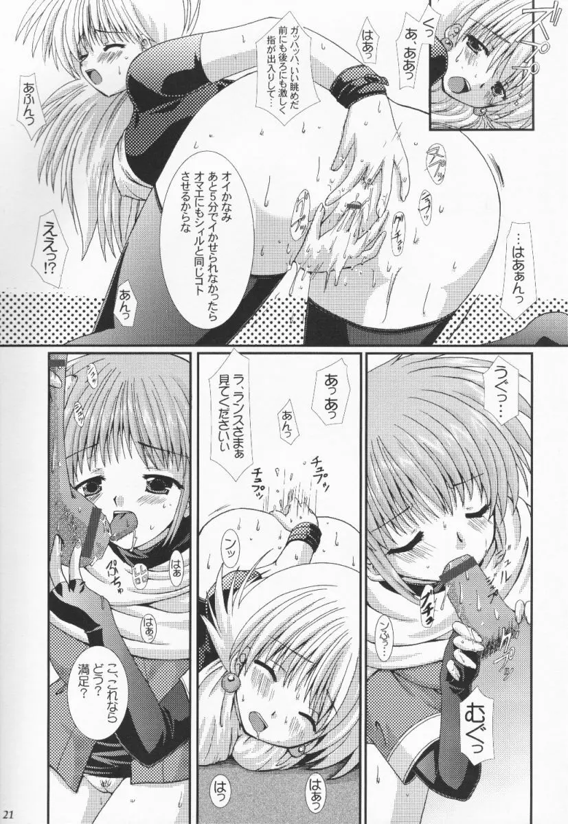 クロ sadistic Page.20