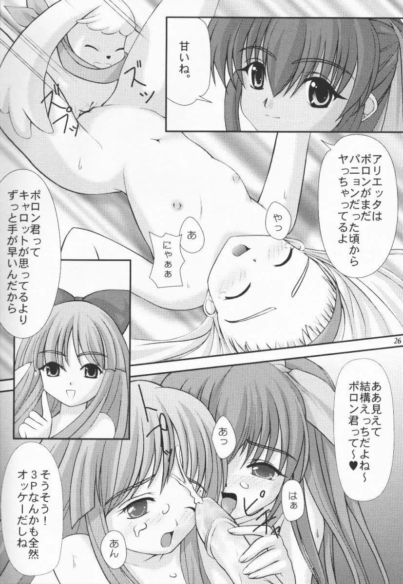 クロ sadistic Page.25