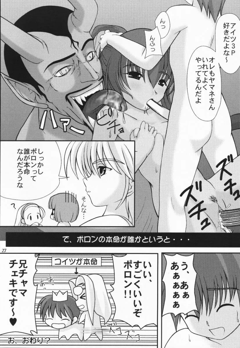 クロ sadistic Page.26