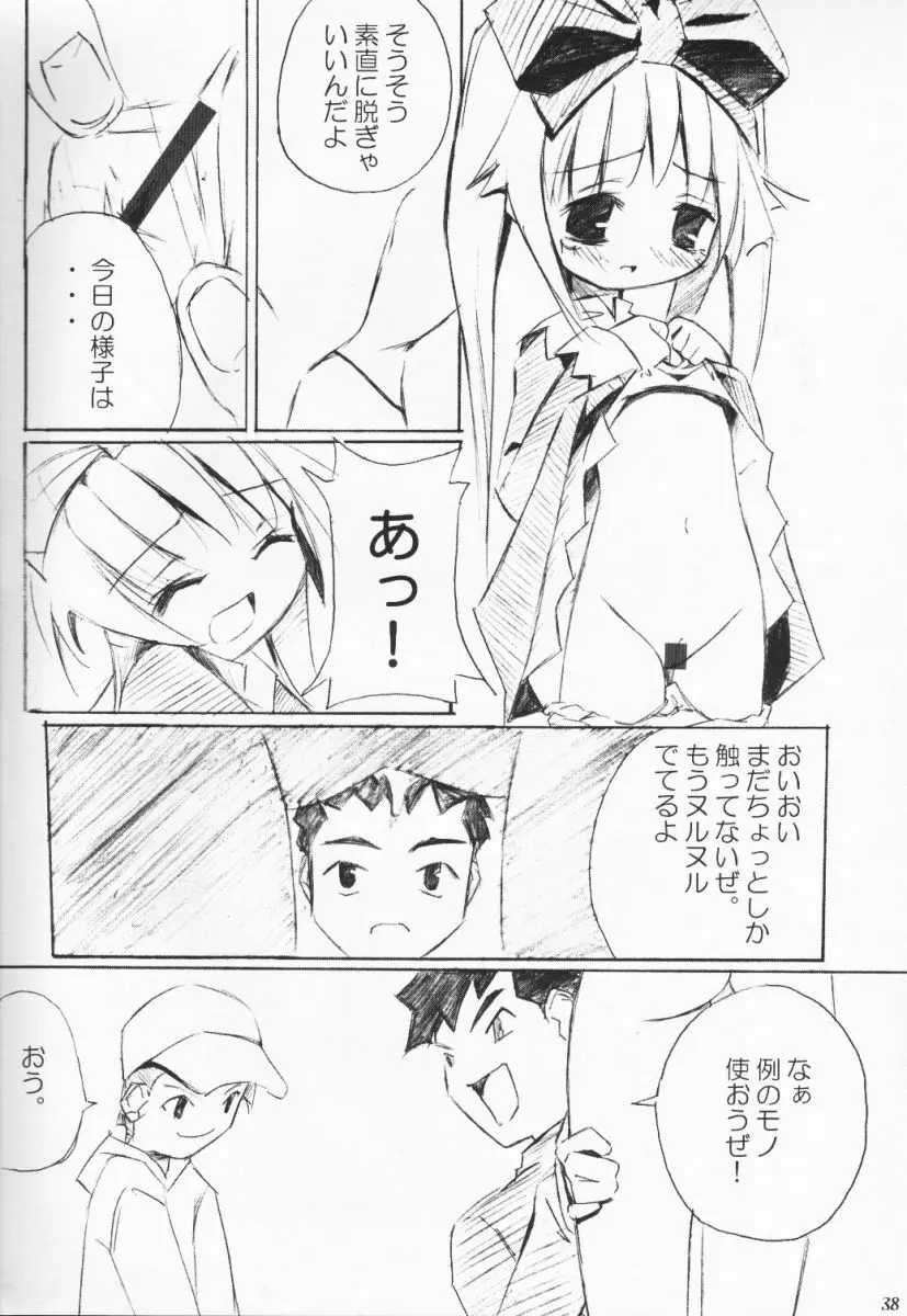 クロ sadistic Page.37