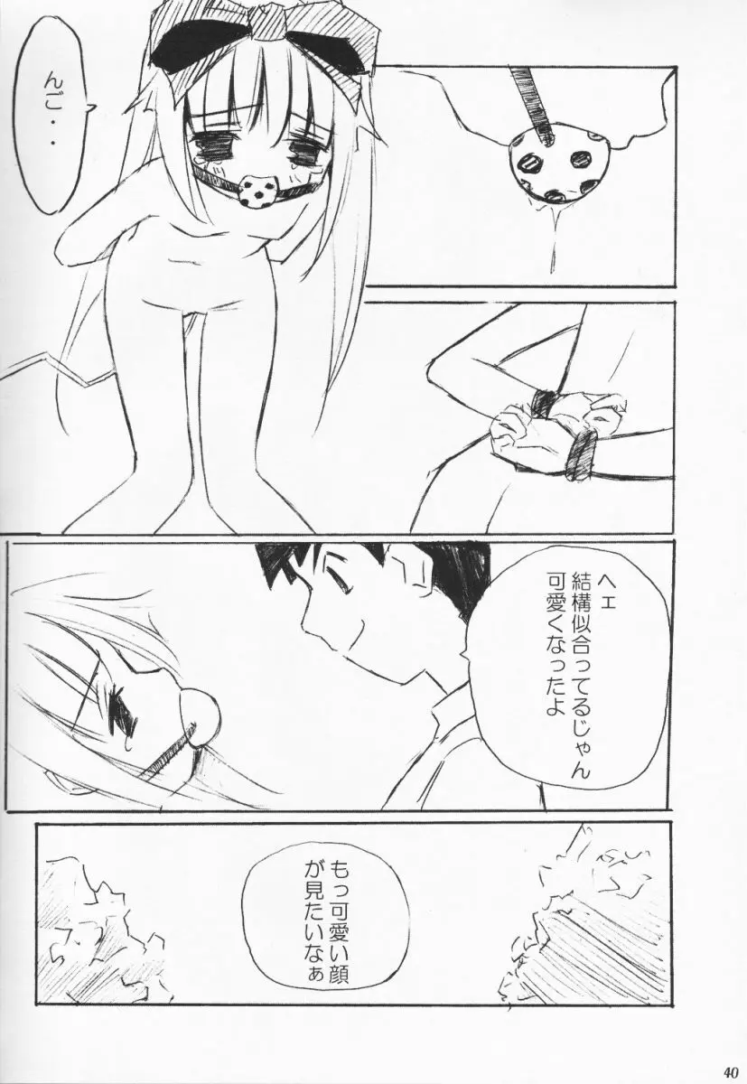クロ sadistic Page.39