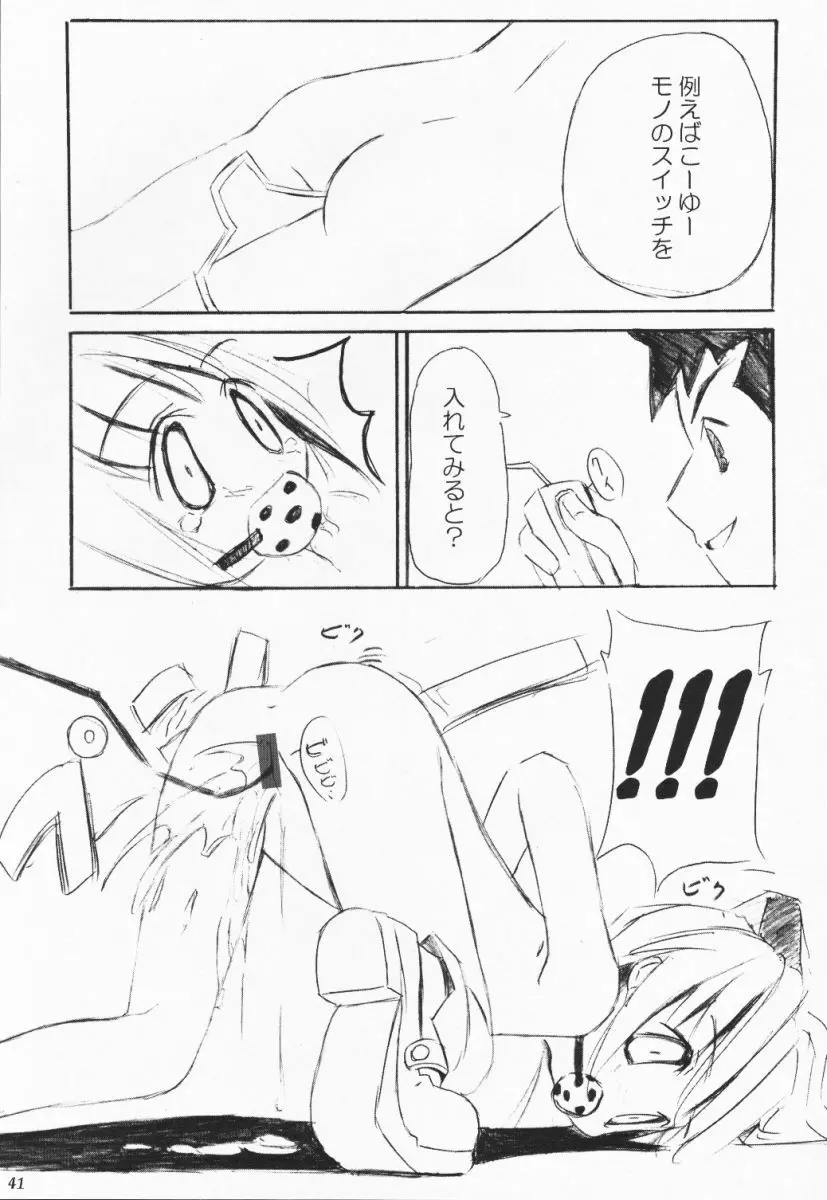 クロ sadistic Page.40