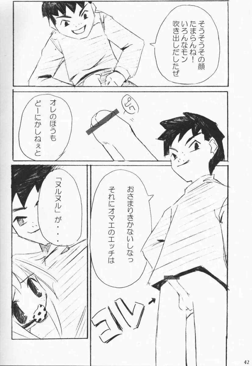 クロ sadistic Page.41