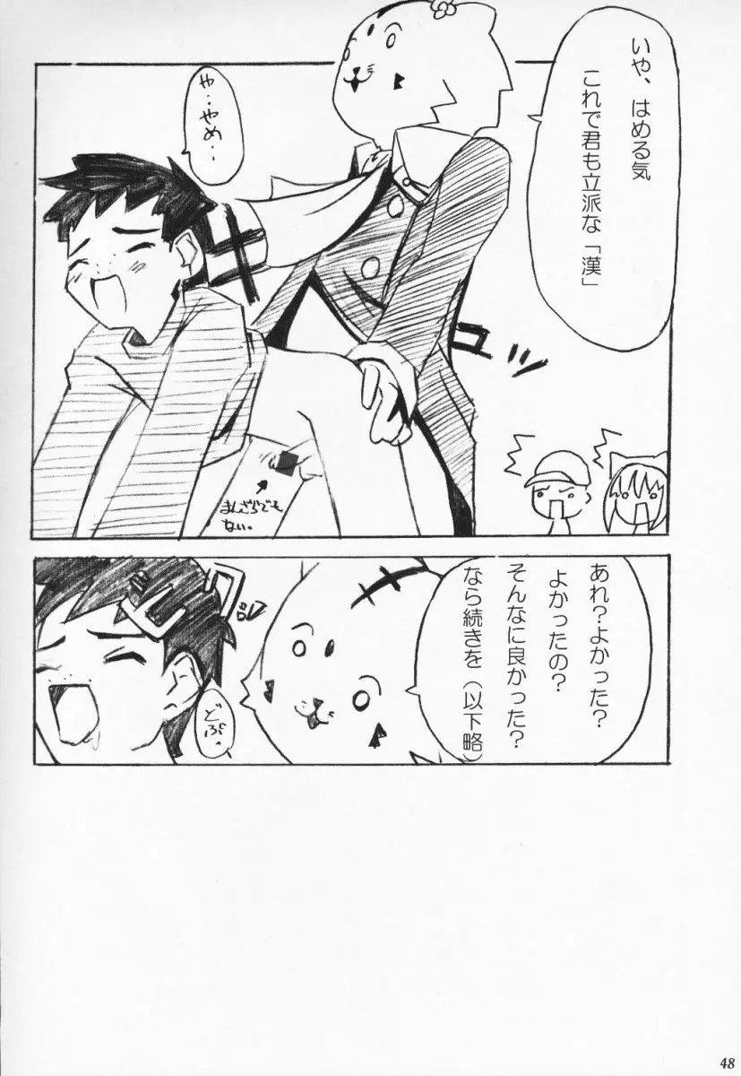 クロ sadistic Page.47