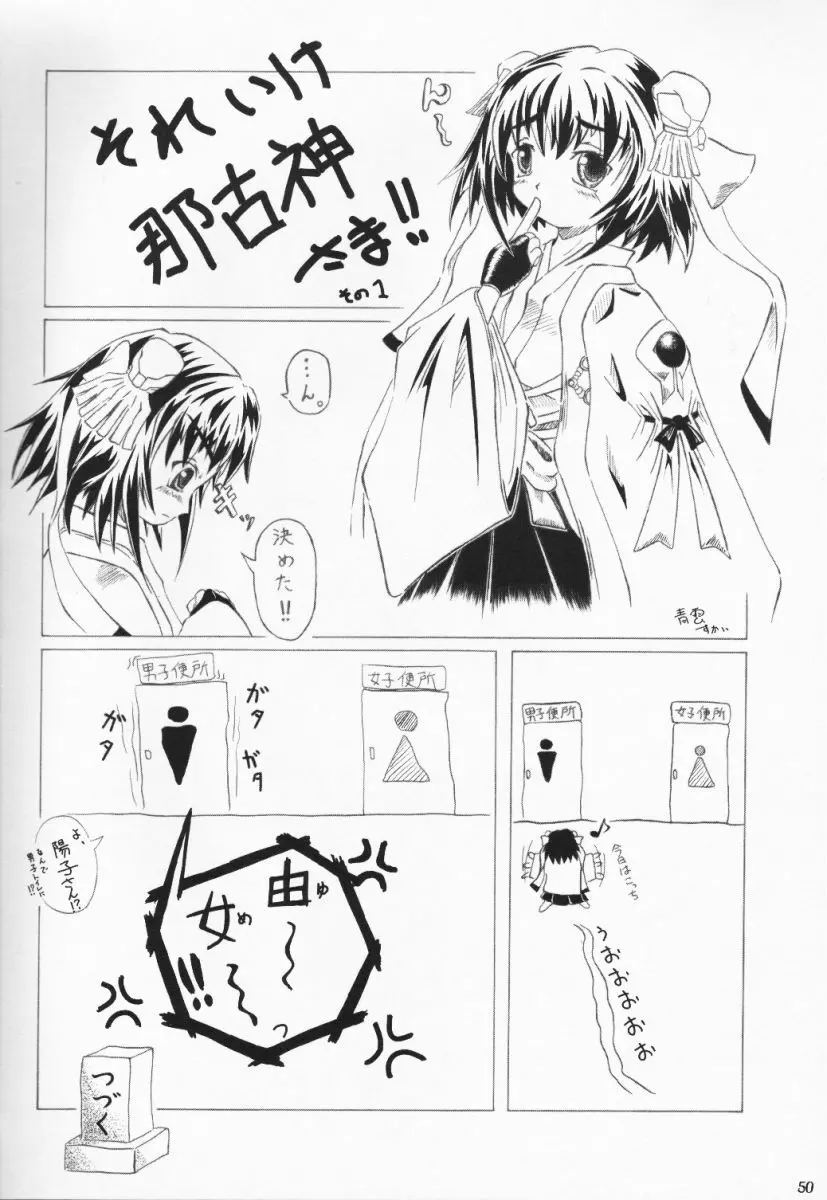 クロ sadistic Page.49