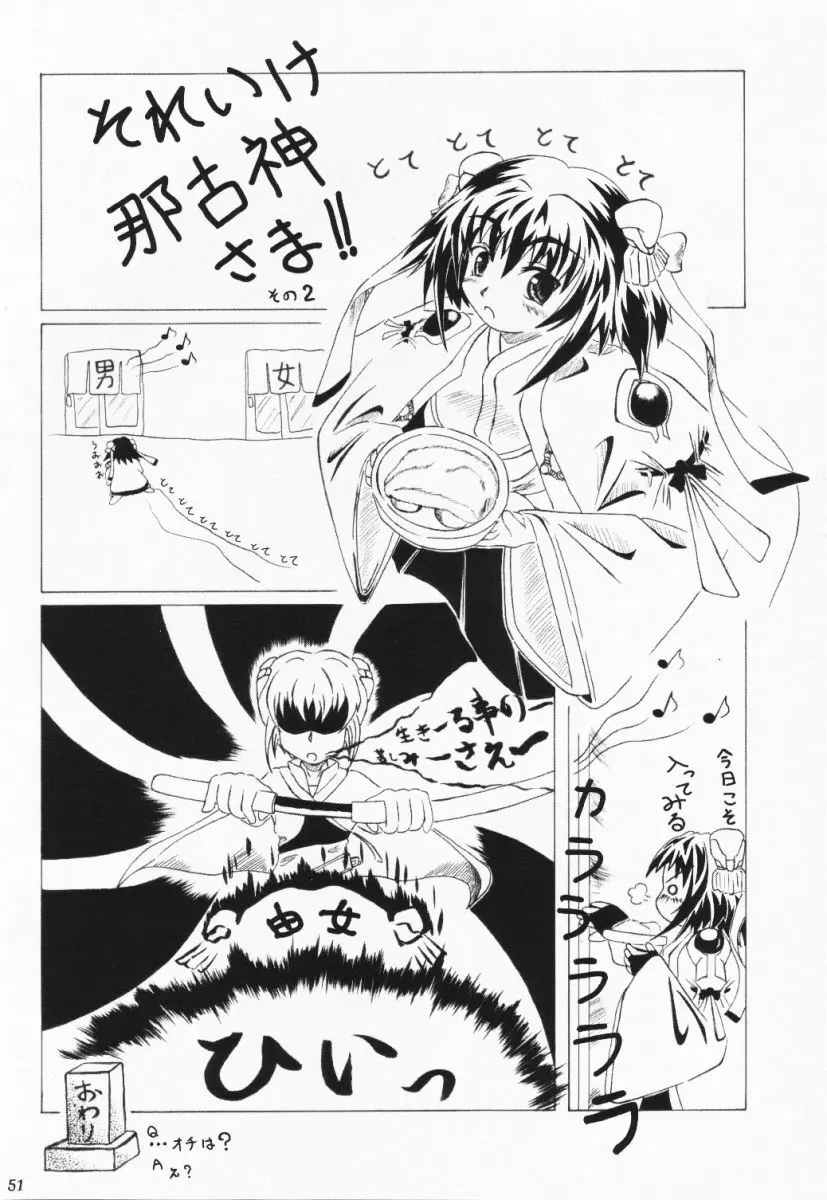 クロ sadistic Page.50