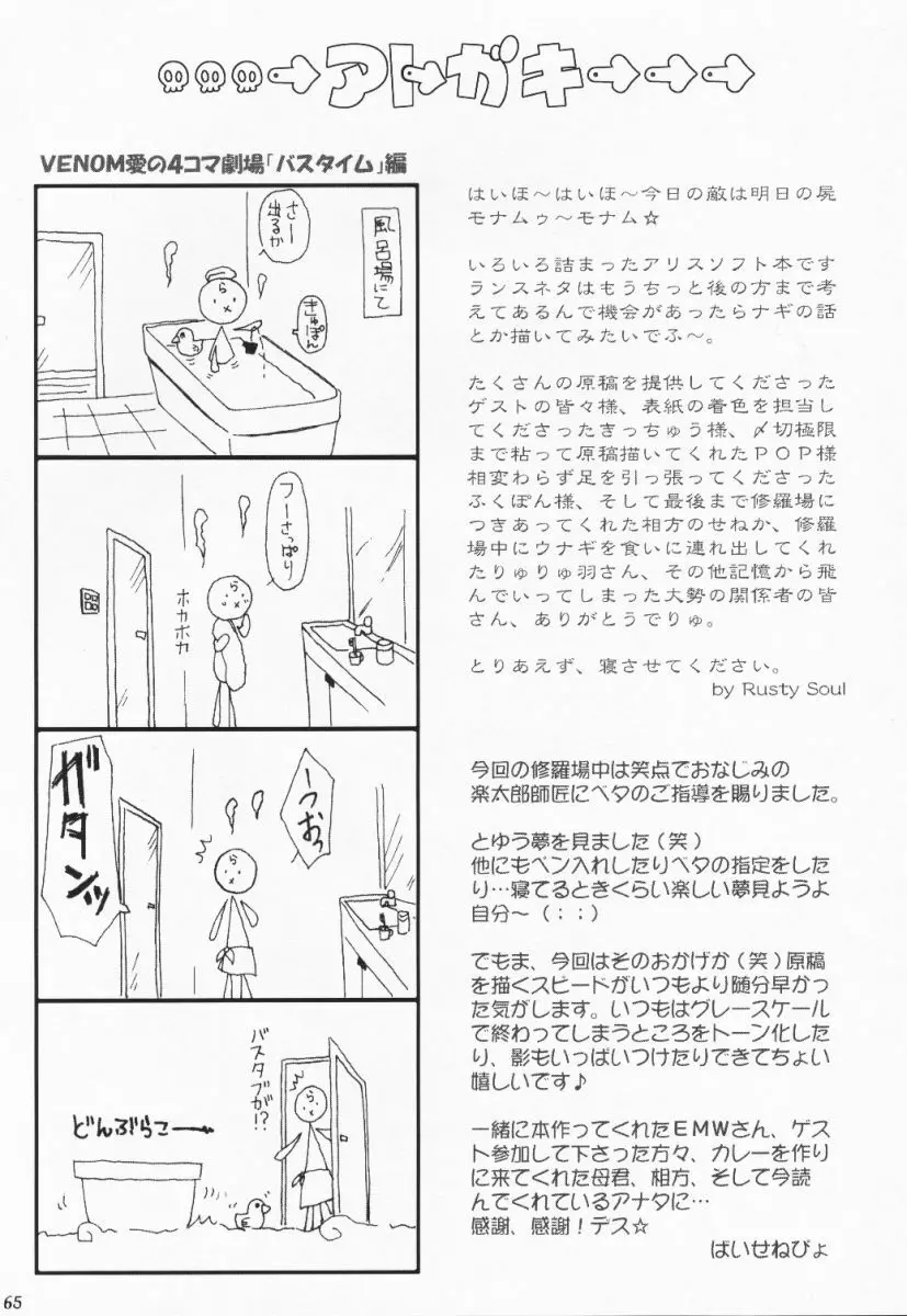クロ sadistic Page.64