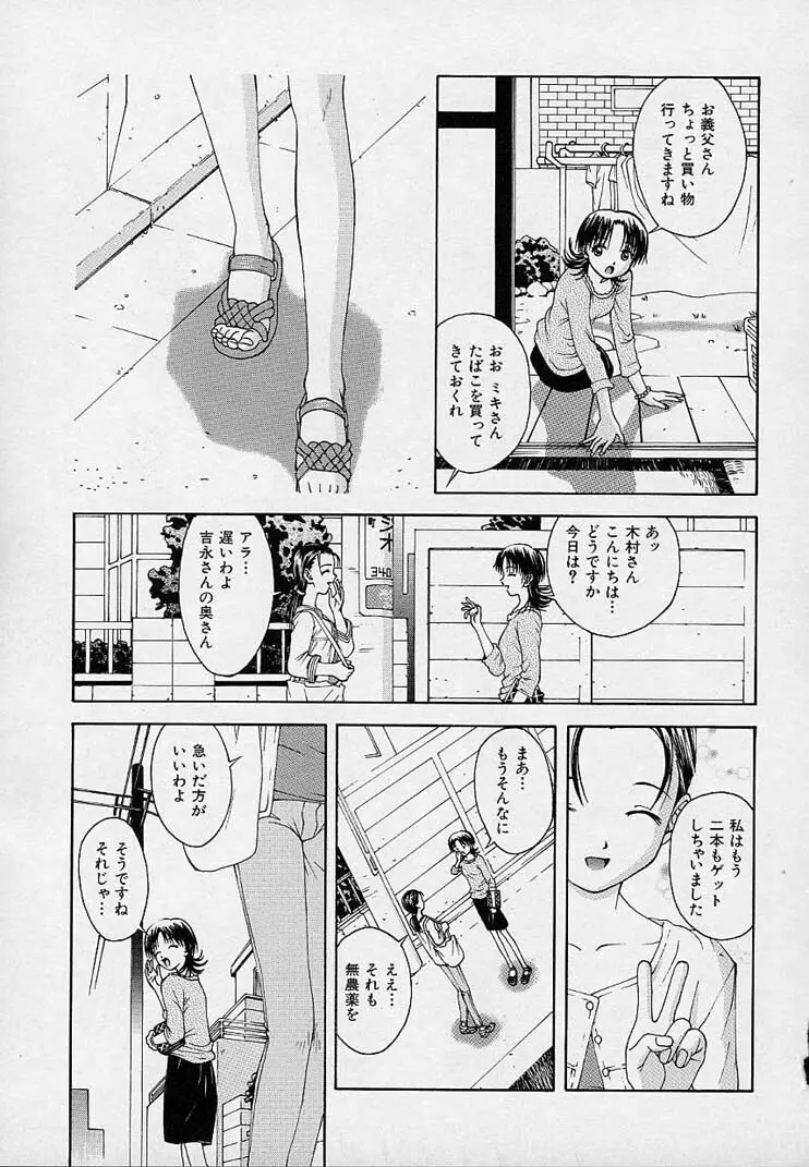 女の子装置 Page.132