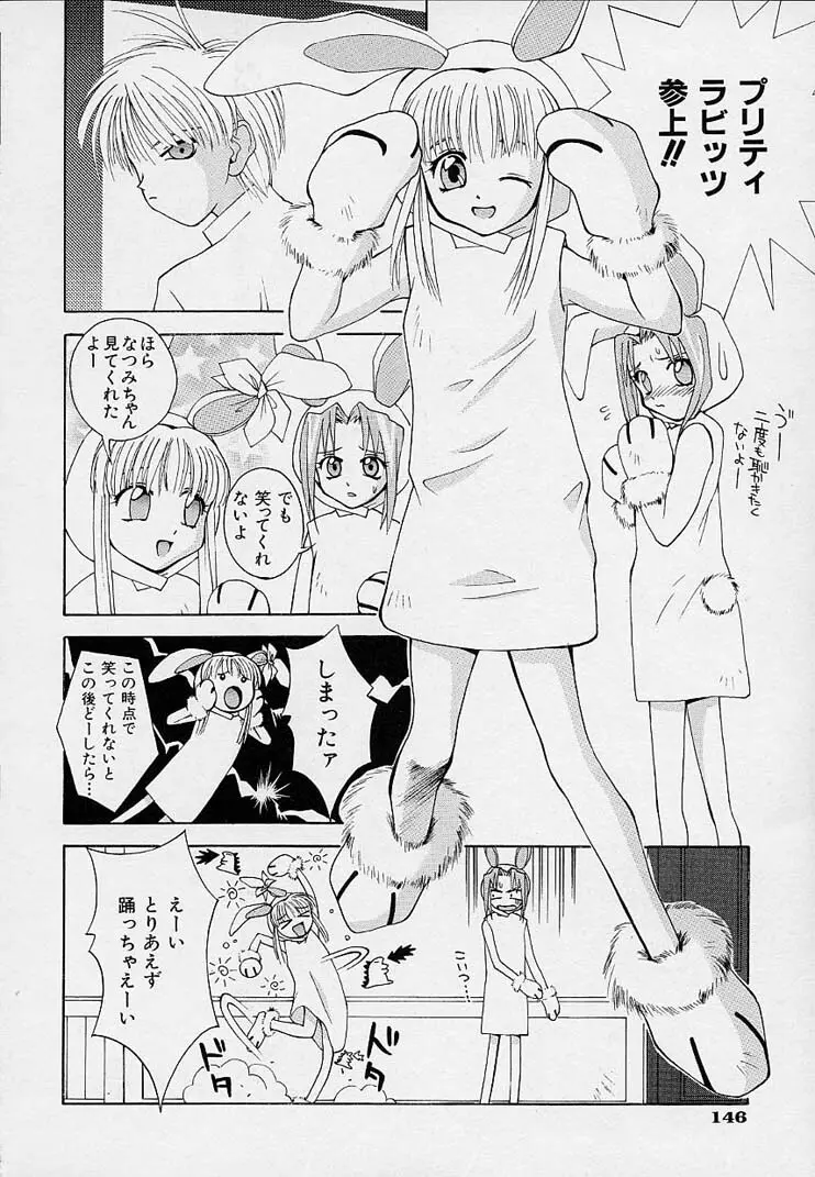 女の子装置 Page.149