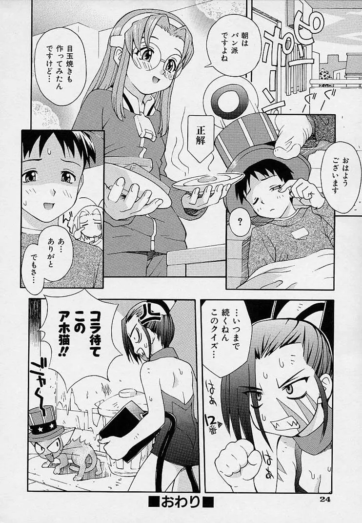 女の子装置 Page.27