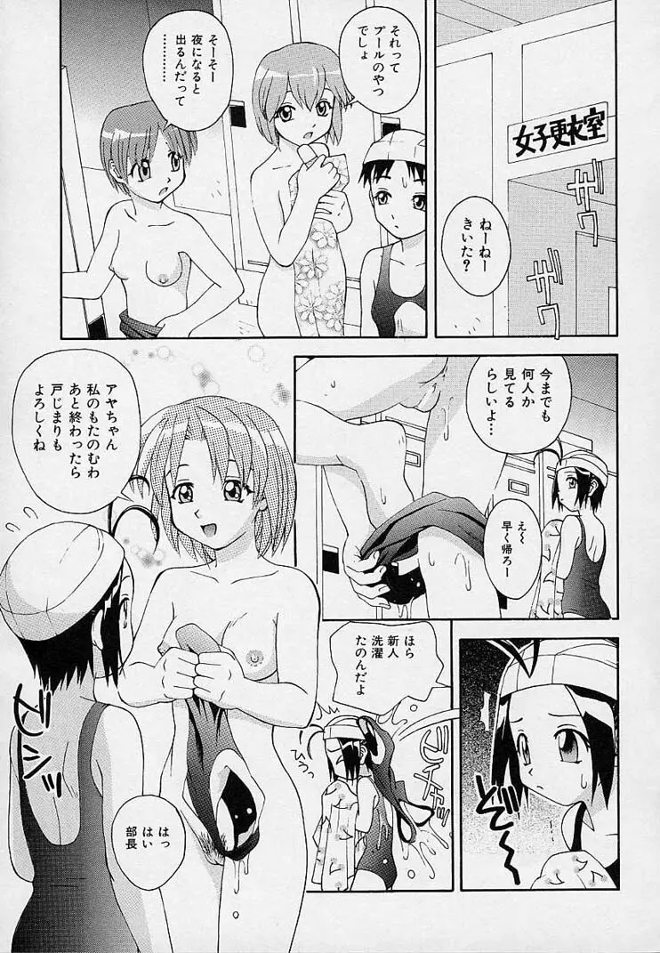 女の子装置 Page.50