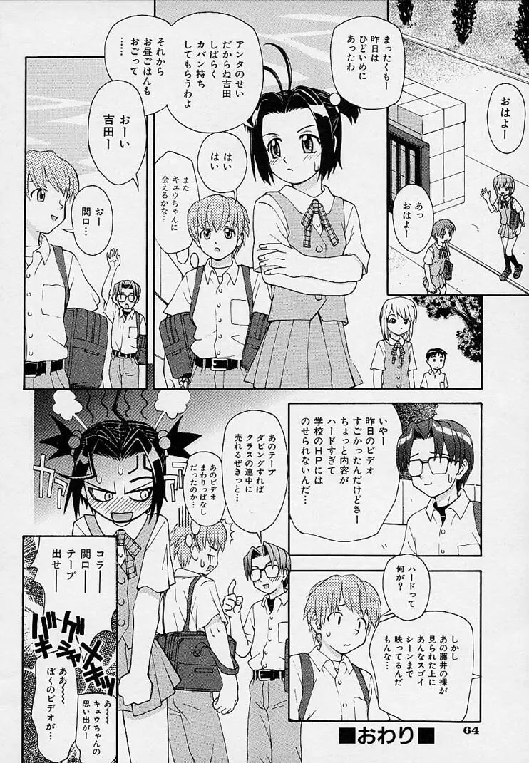 女の子装置 Page.67