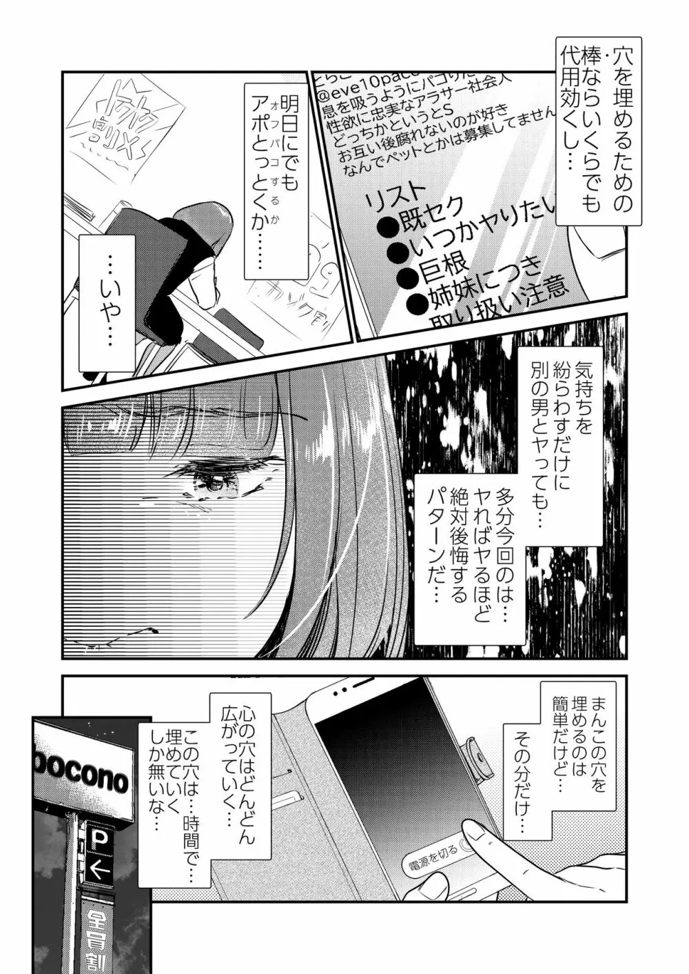 肉食獣は甘い恋をする Page.10