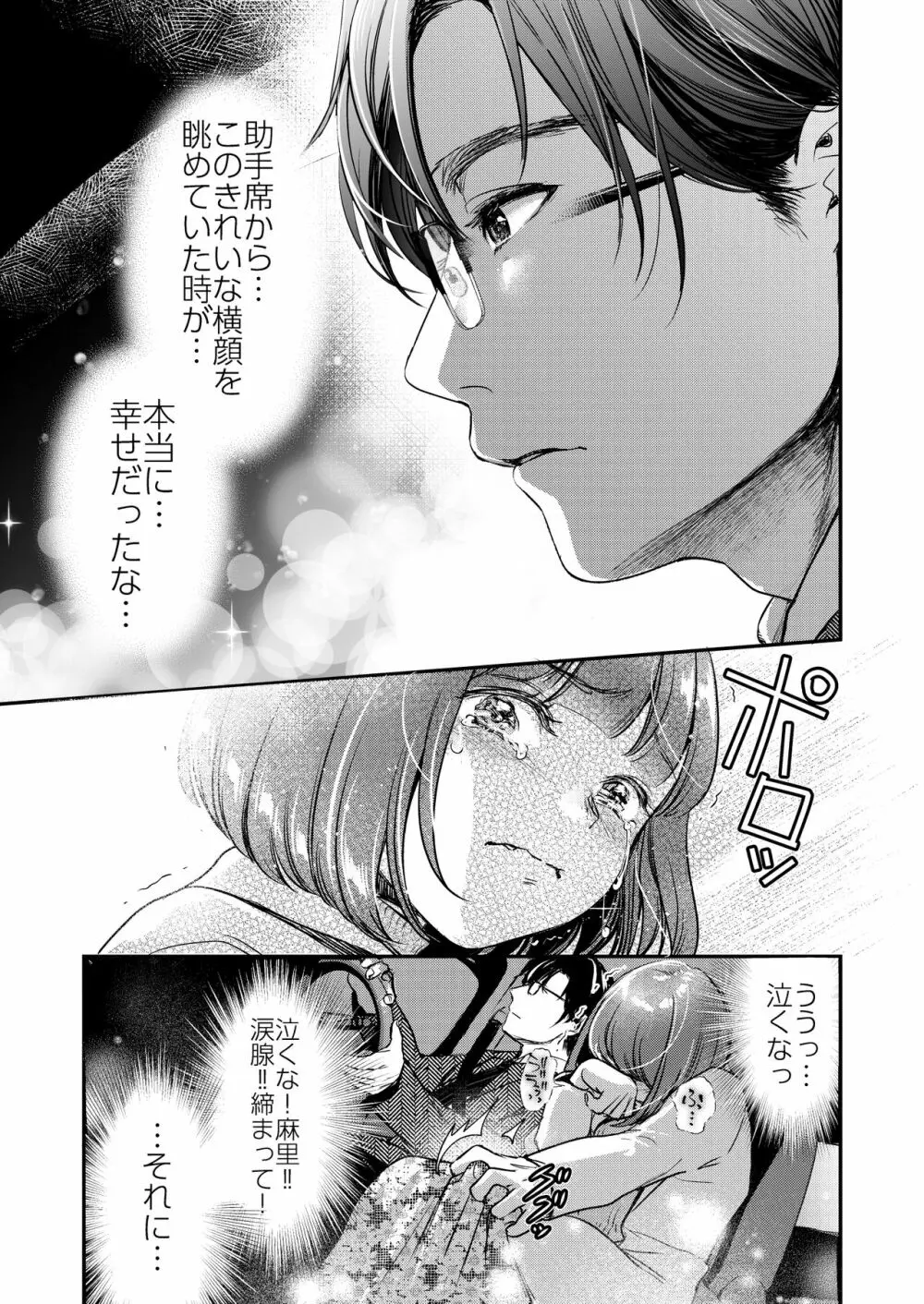 肉食獣は甘い恋をする Page.15