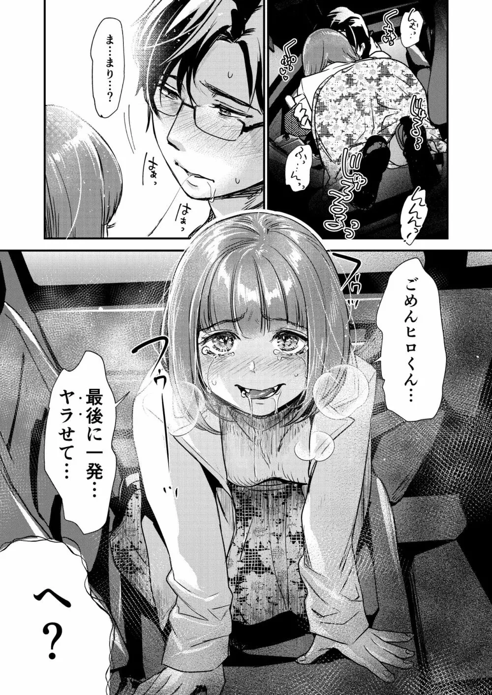 肉食獣は甘い恋をする Page.19