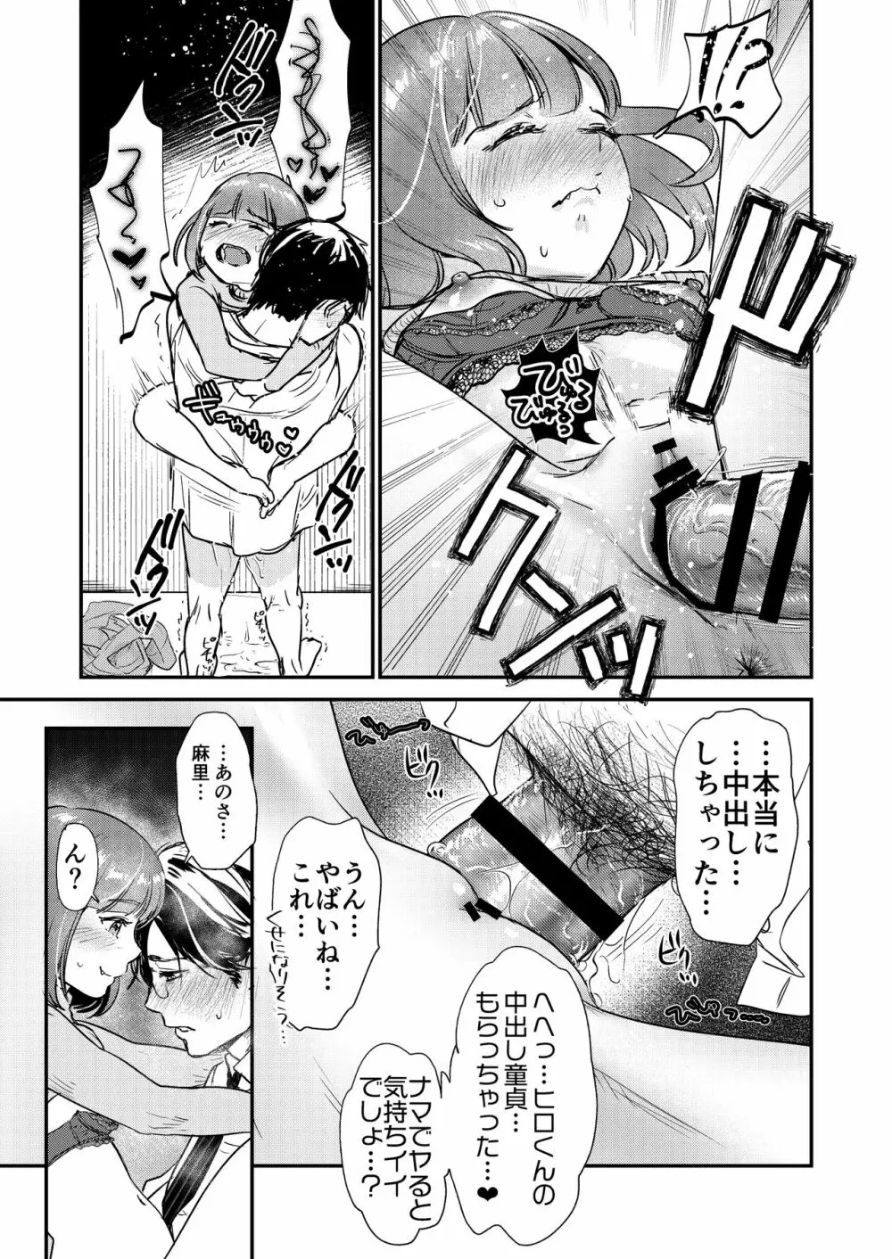 肉食獣は甘い恋をする Page.33