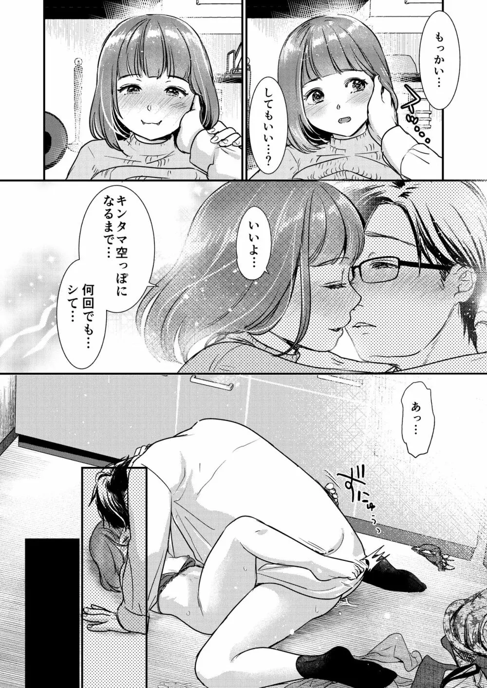 肉食獣は甘い恋をする Page.34