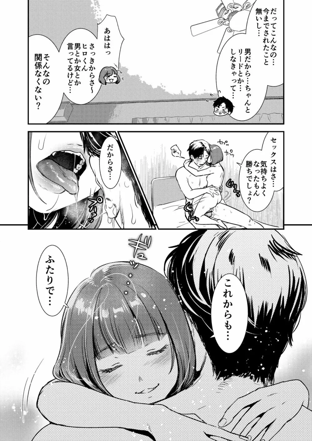 肉食獣は甘い恋をする Page.36