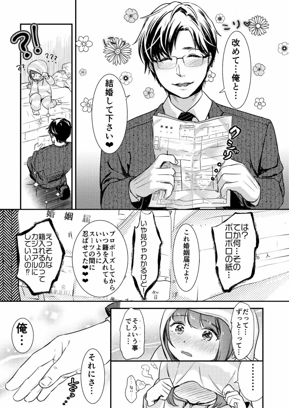 肉食獣は甘い恋をする Page.41