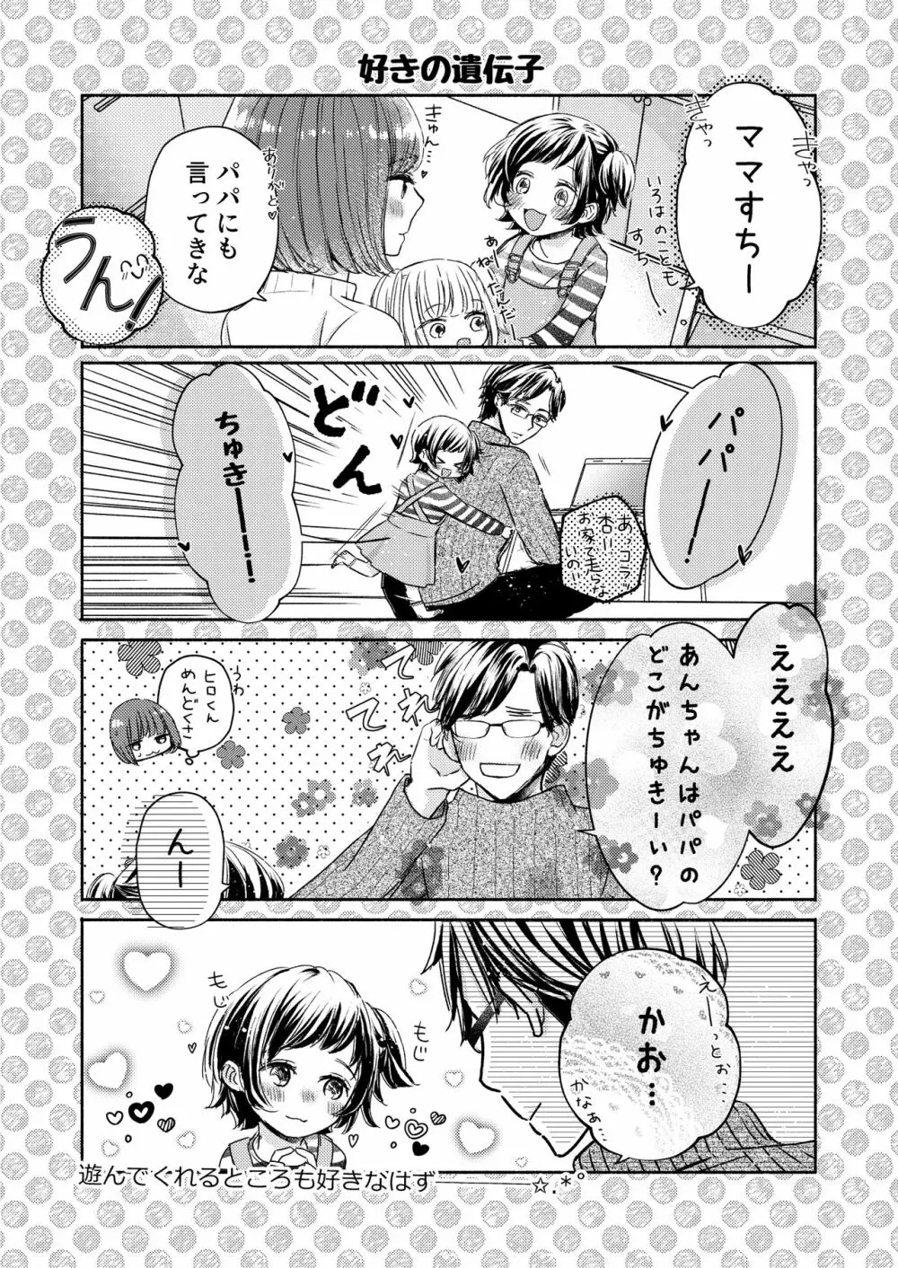 肉食獣は甘い恋をする Page.46