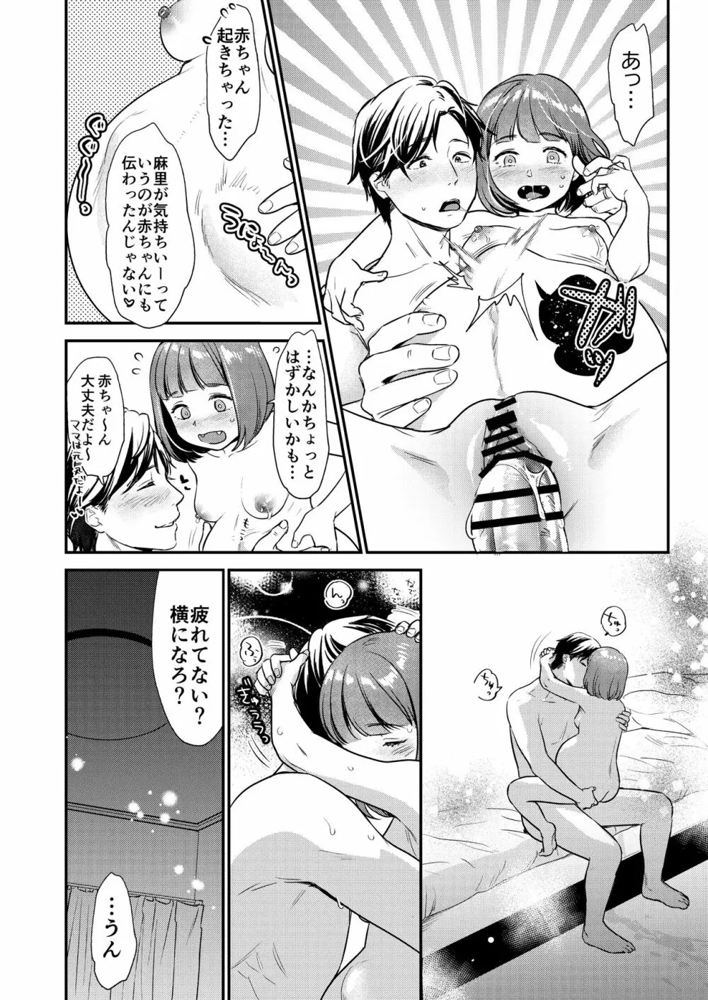 肉食獣は甘い恋をする Page.72