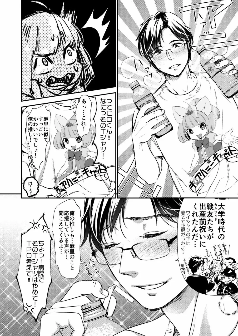 肉食獣は甘い恋をする Page.80