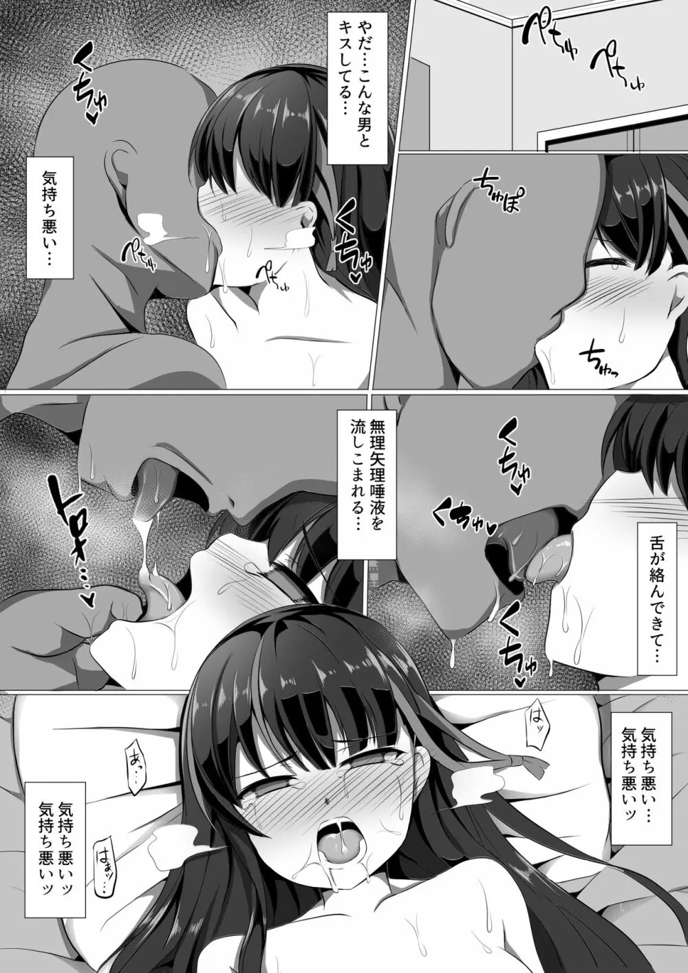 アヤミヒプノ Page.10