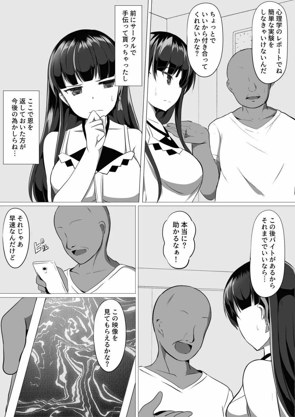 アヤミヒプノ Page.4