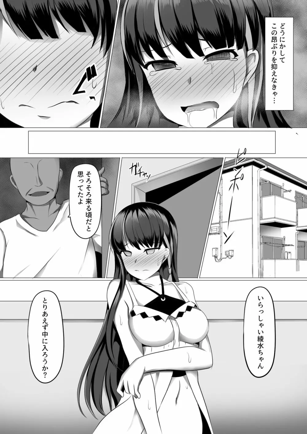 アヤミヒプノ Page.41