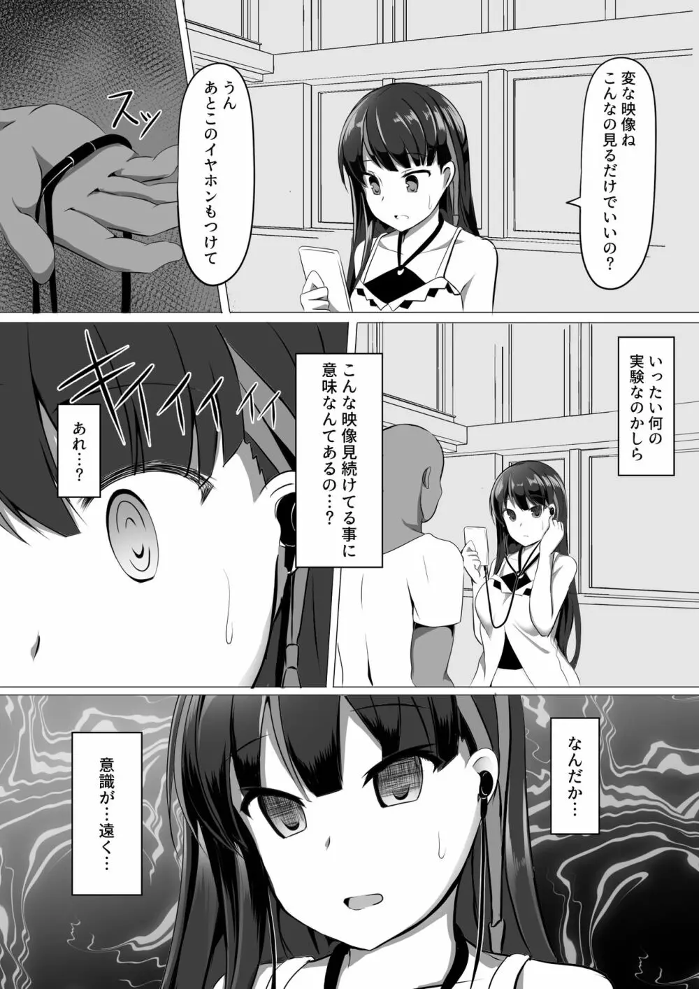 アヤミヒプノ Page.5