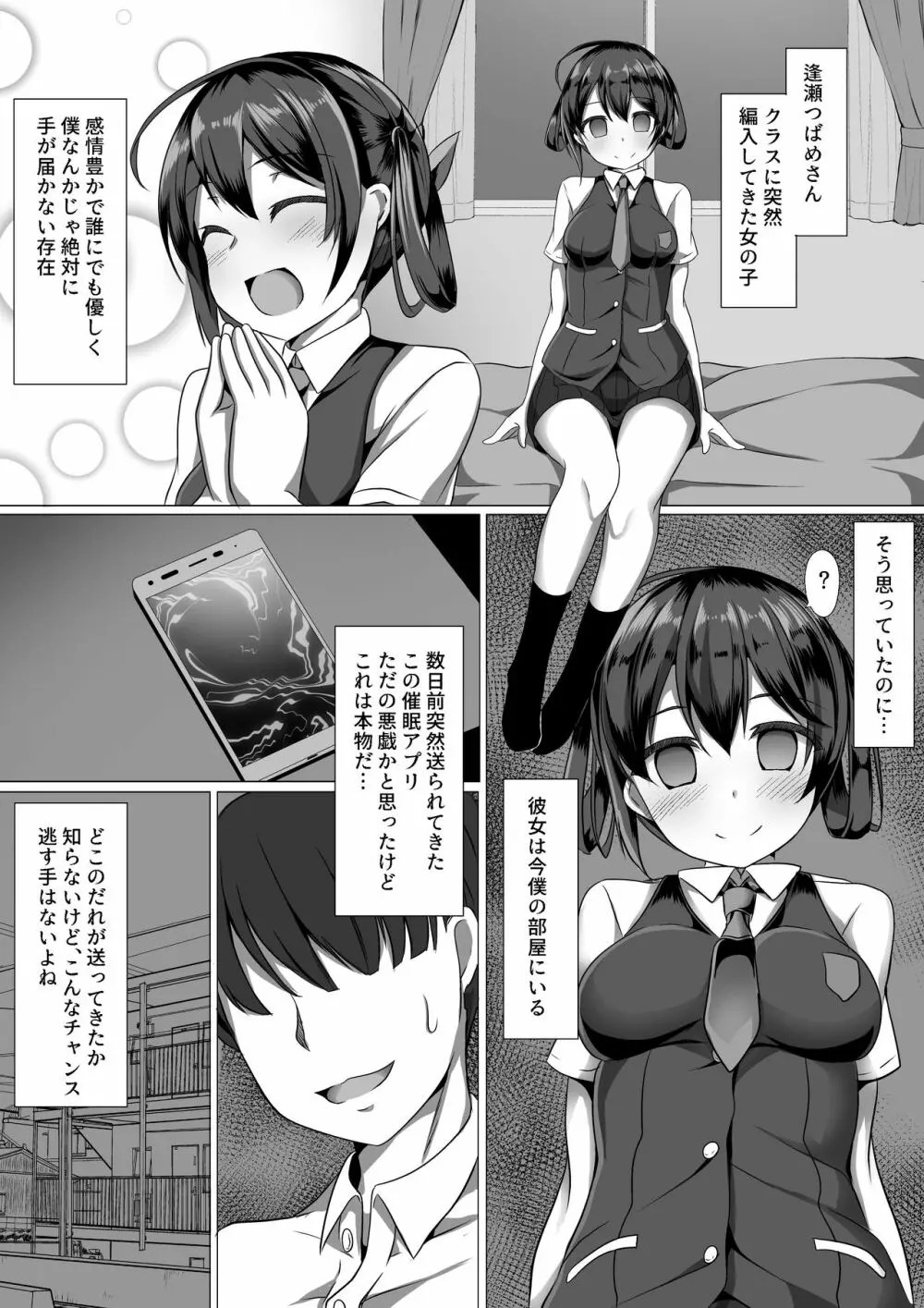 ツバメヒプノ Page.3