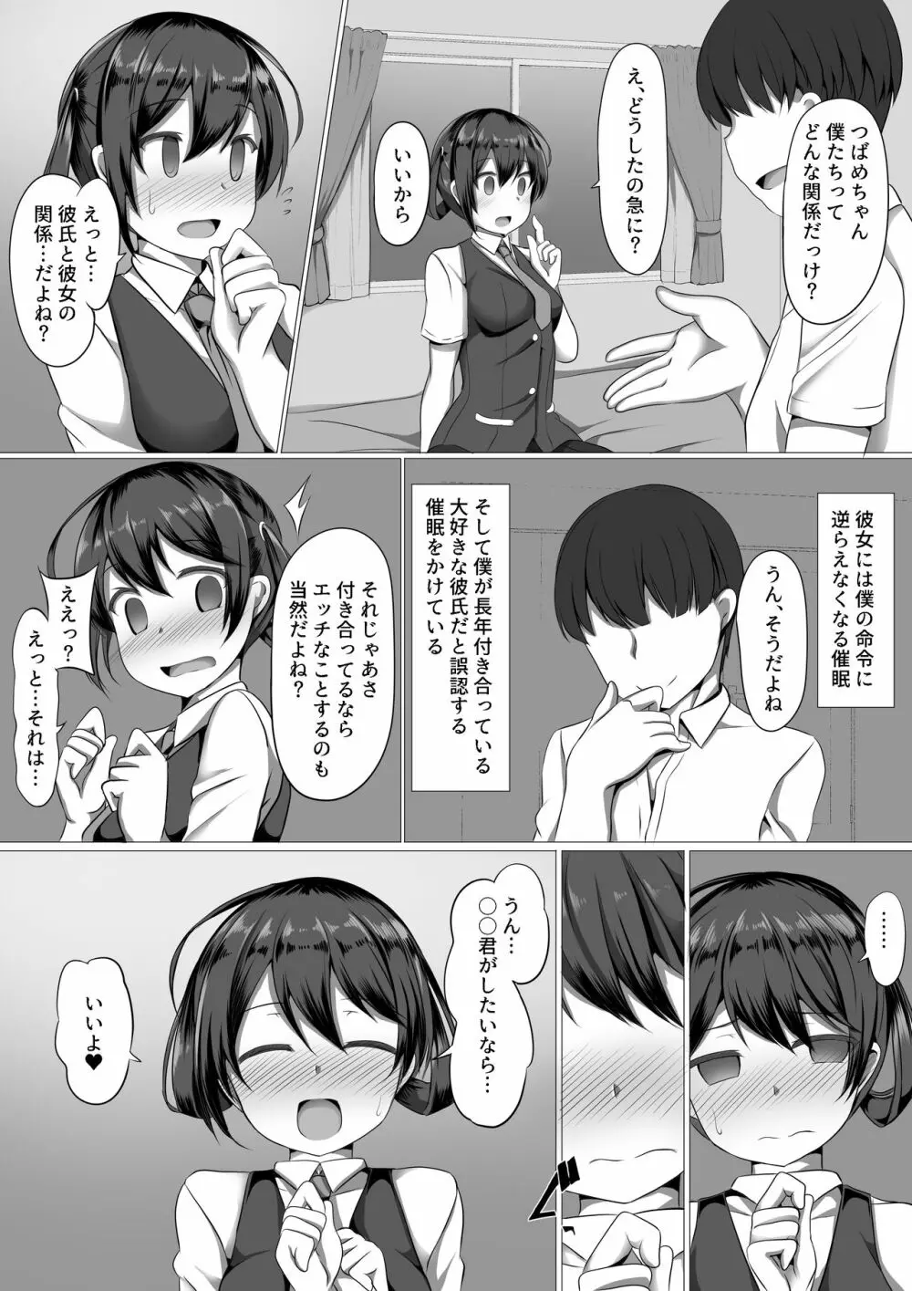 ツバメヒプノ Page.4