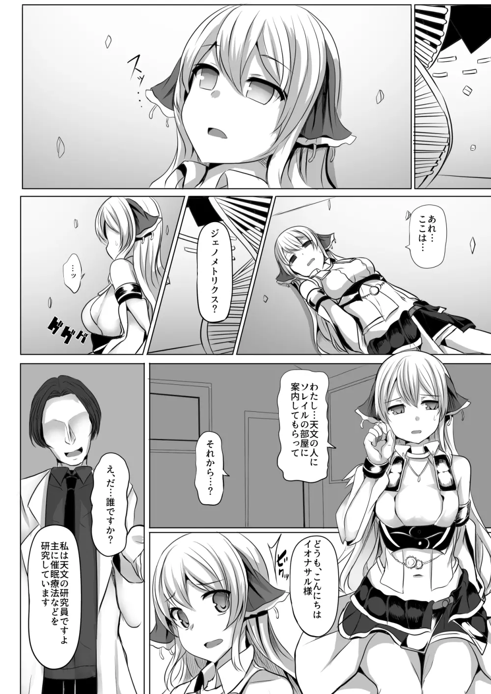 イオナサルヒプノ Page.3