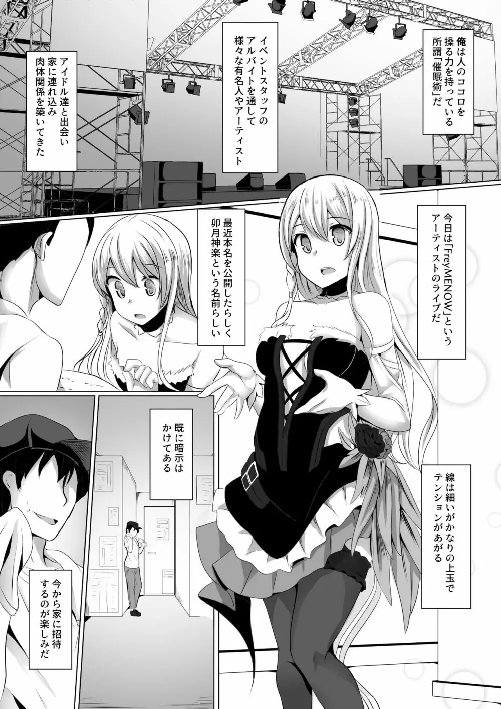 カグラヒプノ Page.2