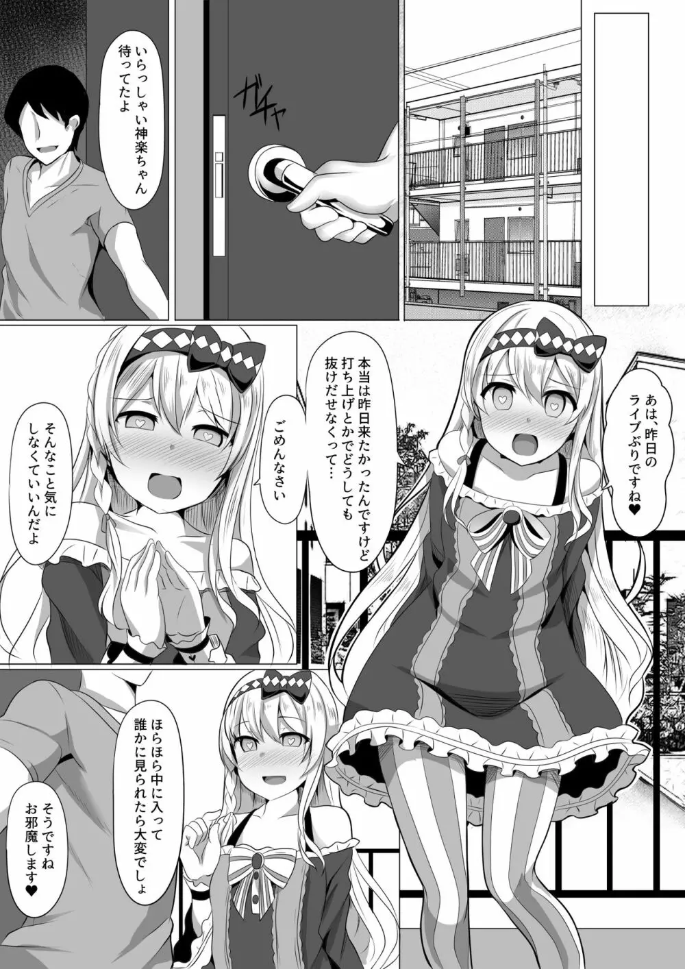 カグラヒプノ Page.3