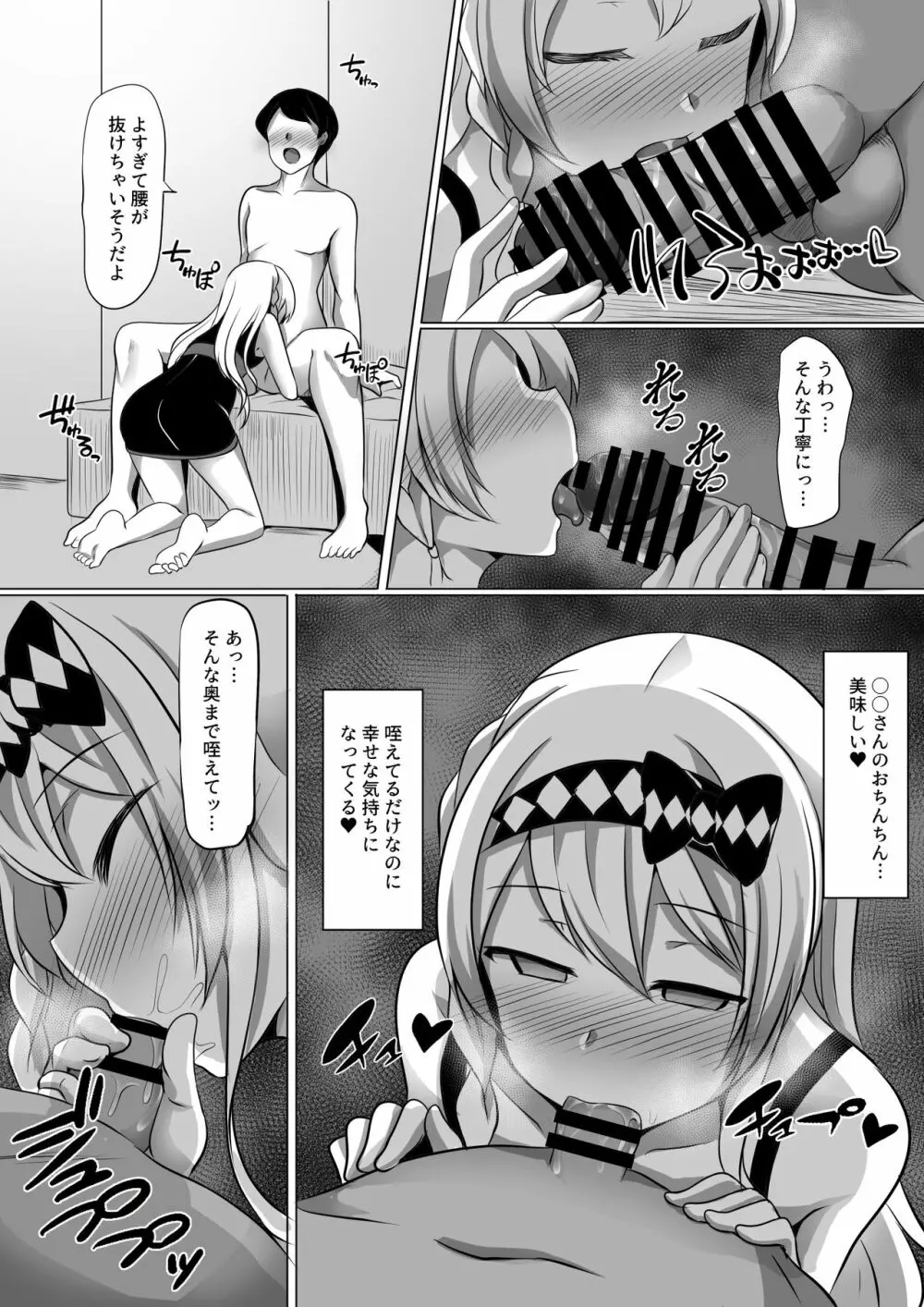 カグラヒプノ Page.5