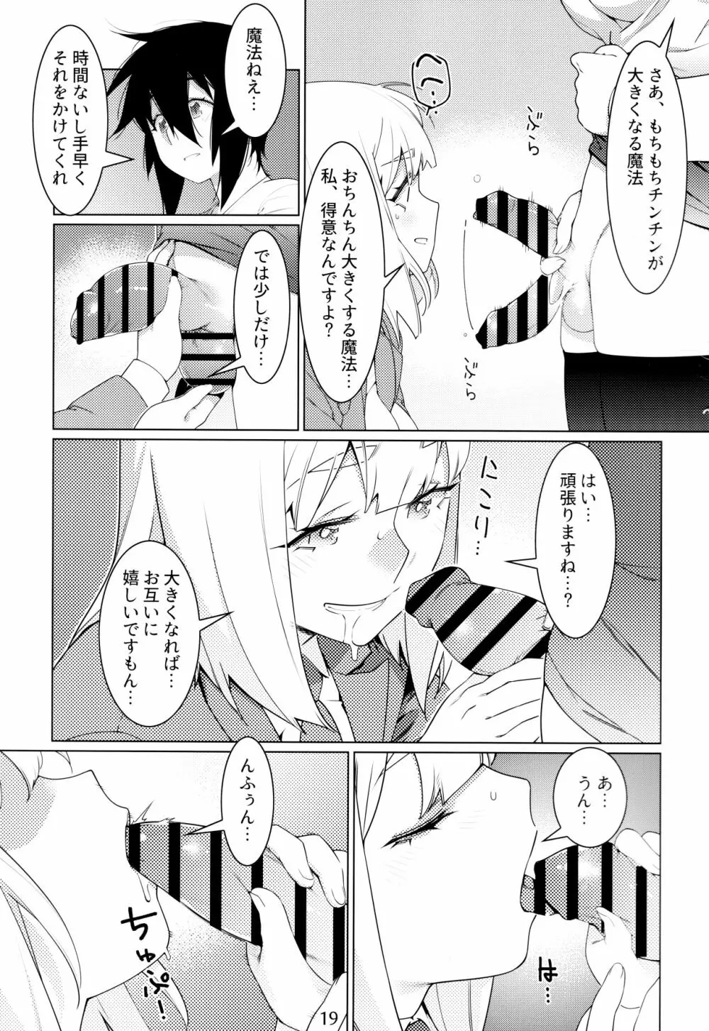 大人のおもちや16 Page.18