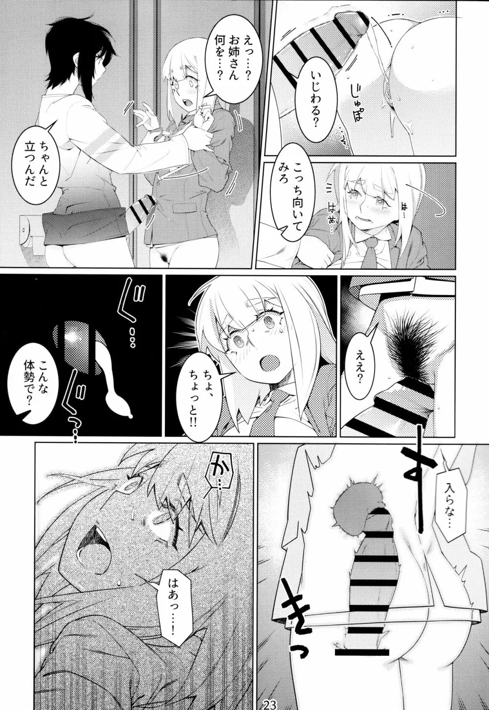 大人のおもちや16 Page.22