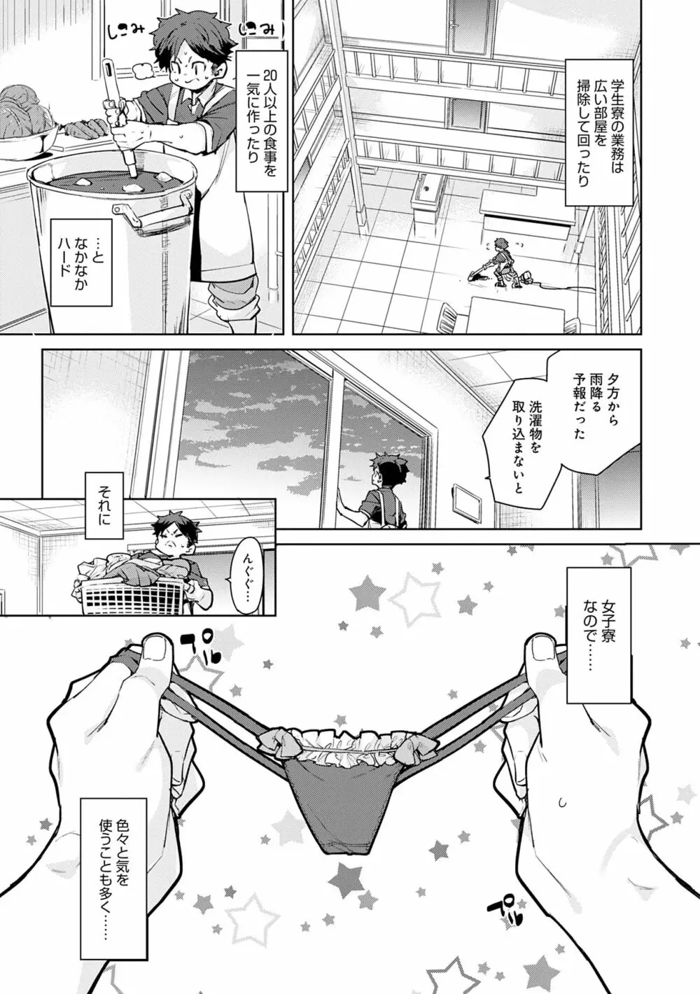 1ぱこ2ぱこ3ぱこり Page.153