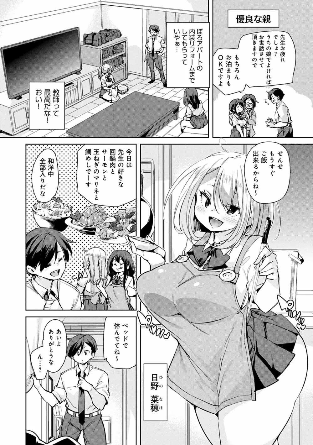 1ぱこ2ぱこ3ぱこり Page.16