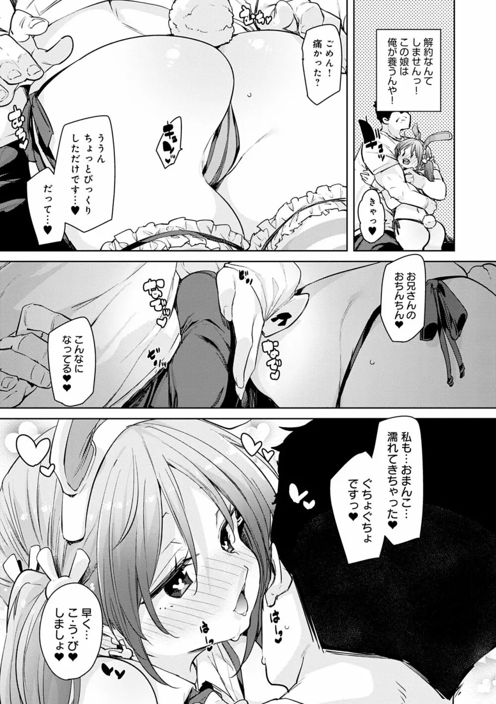 1ぱこ2ぱこ3ぱこり Page.179