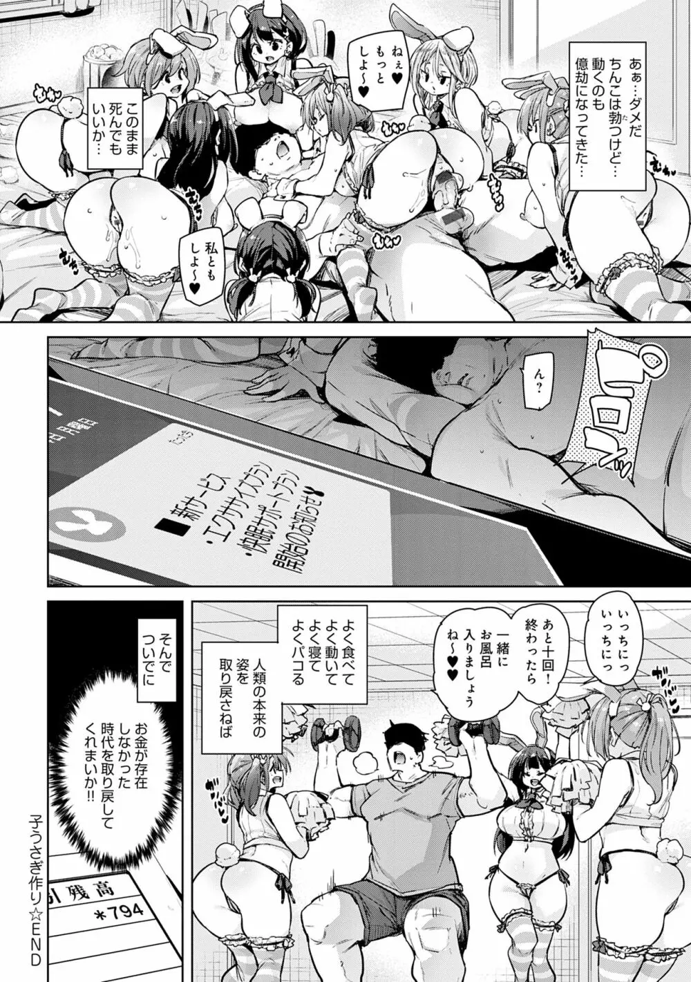 1ぱこ2ぱこ3ぱこり Page.198