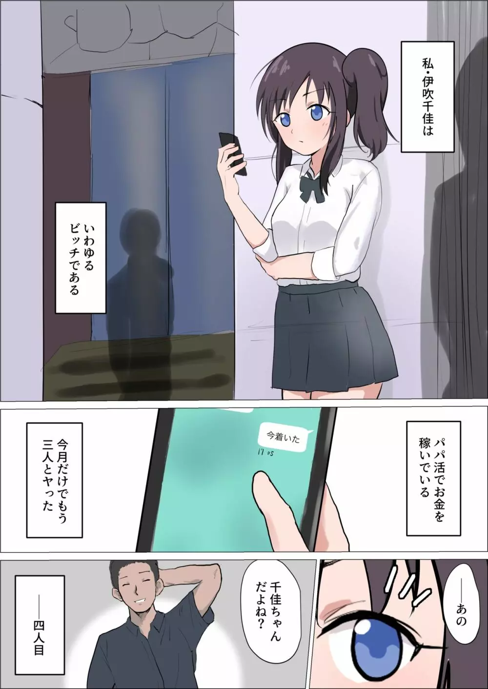 ビッチギャルvsくすぐり Page.2