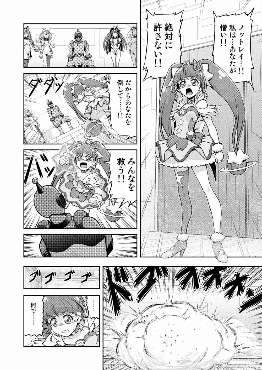 星アソビ2 Page.23