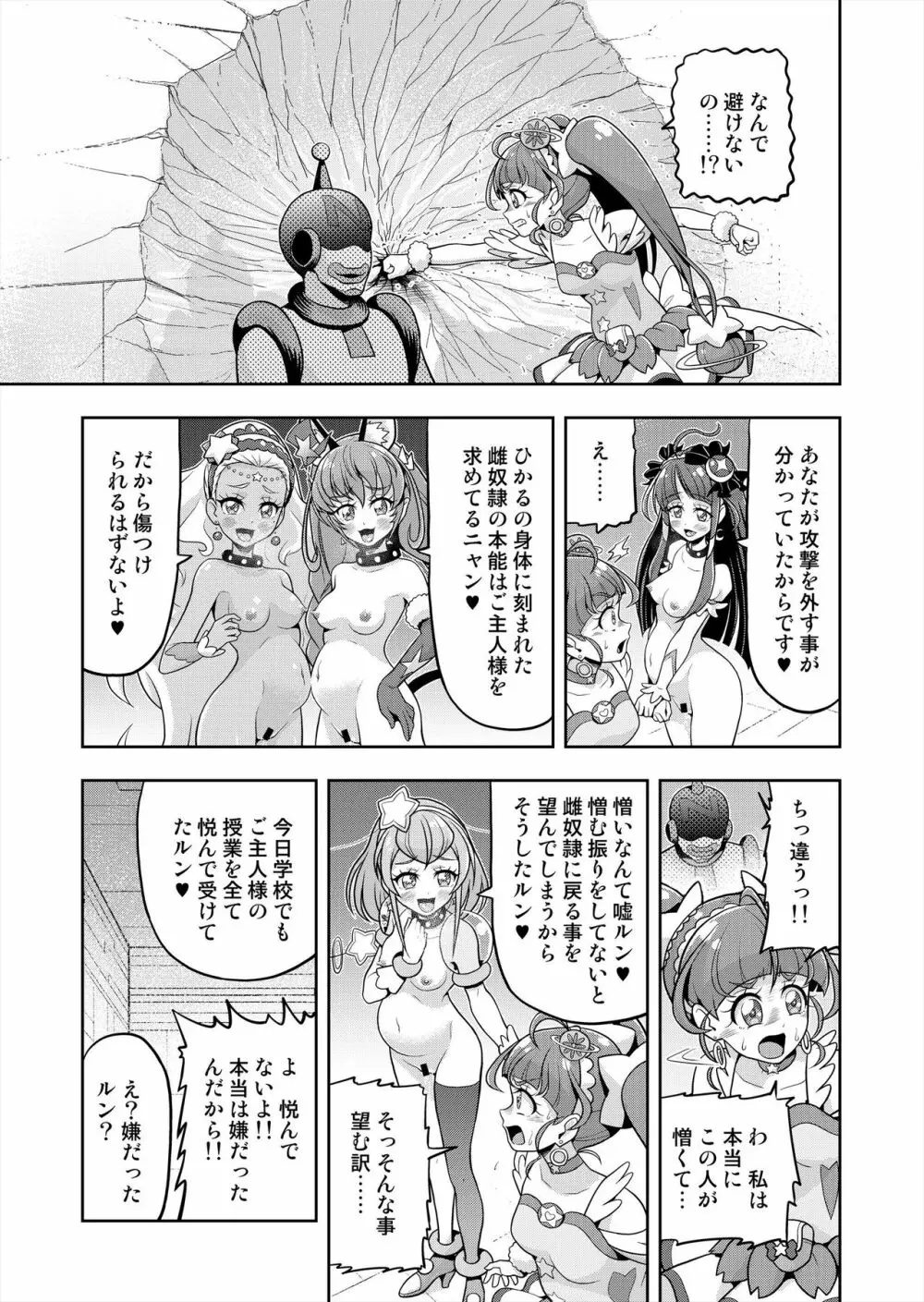 星アソビ2 Page.24