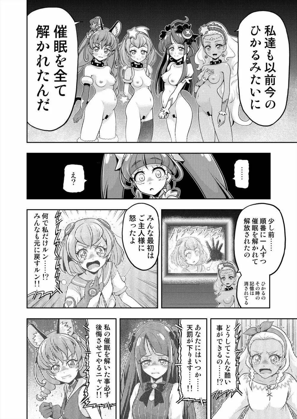 星アソビ2 Page.27