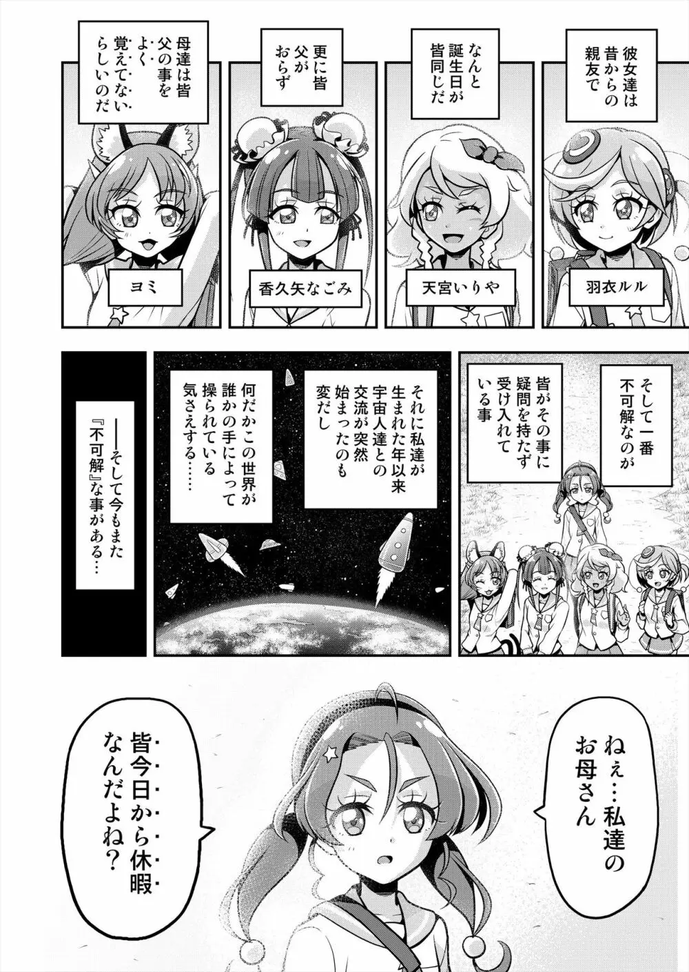 星アソビ2 Page.37