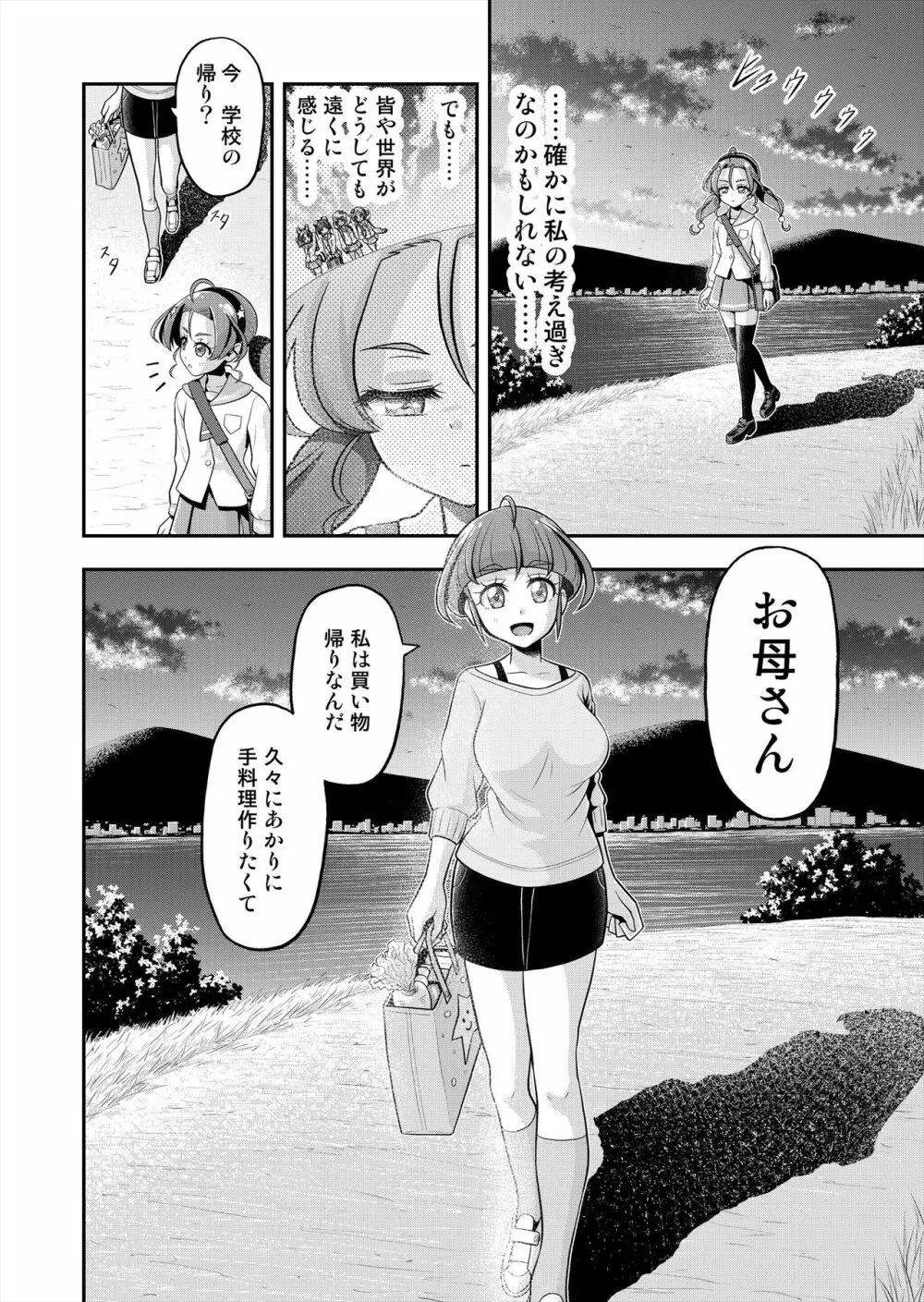 星アソビ2 Page.39