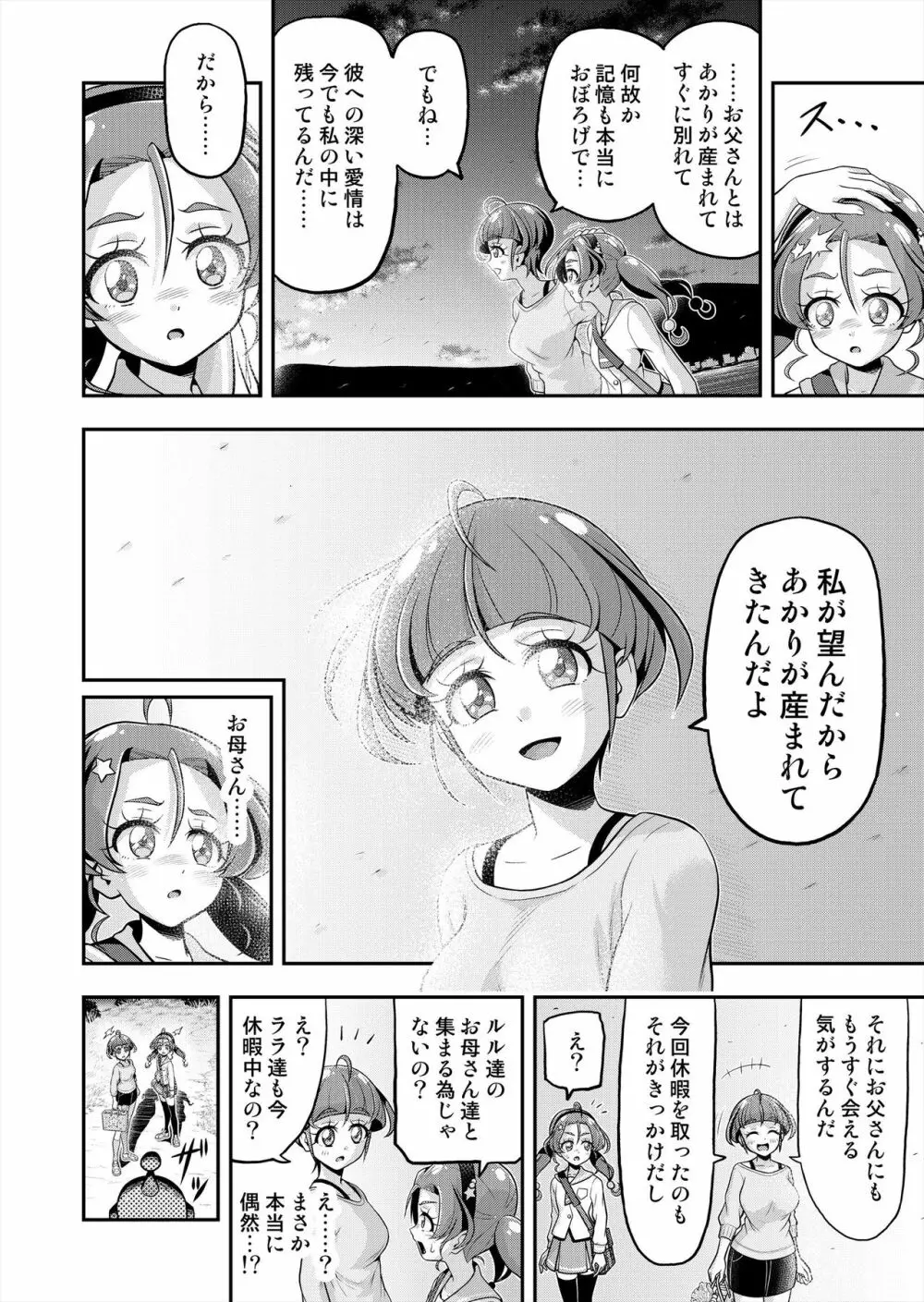 星アソビ2 Page.41