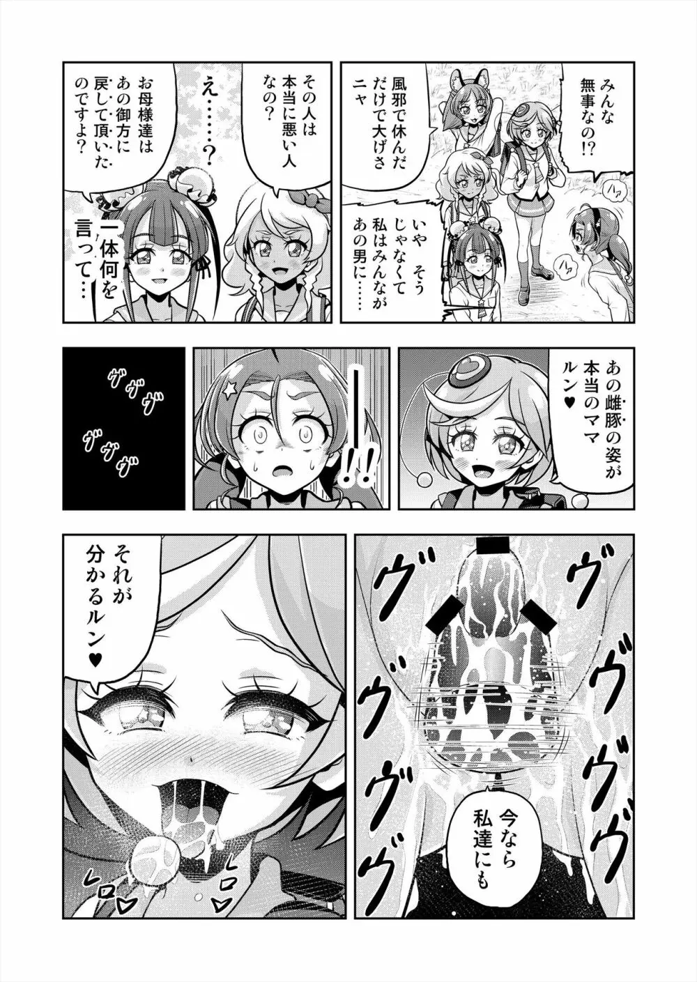 星アソビ2 Page.53